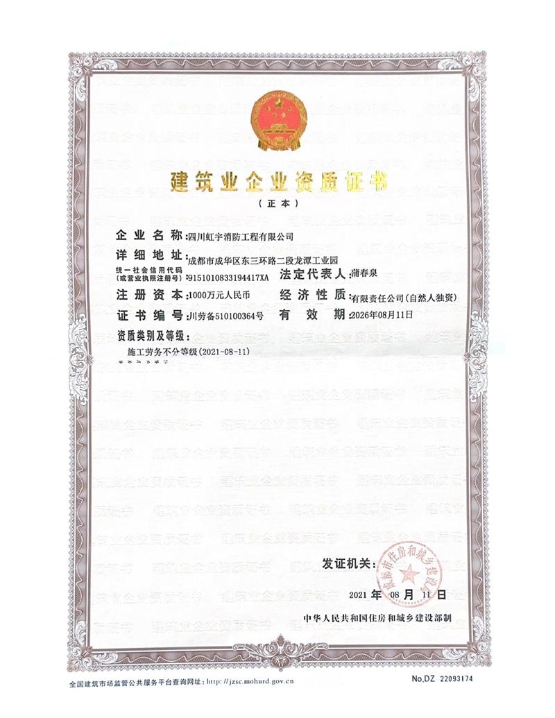 建筑業(yè)企業(yè)資質證書（施工勞務）