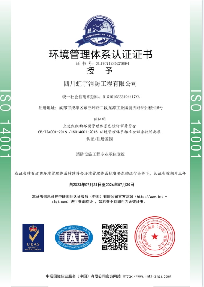 環(huán)境管理體系證書