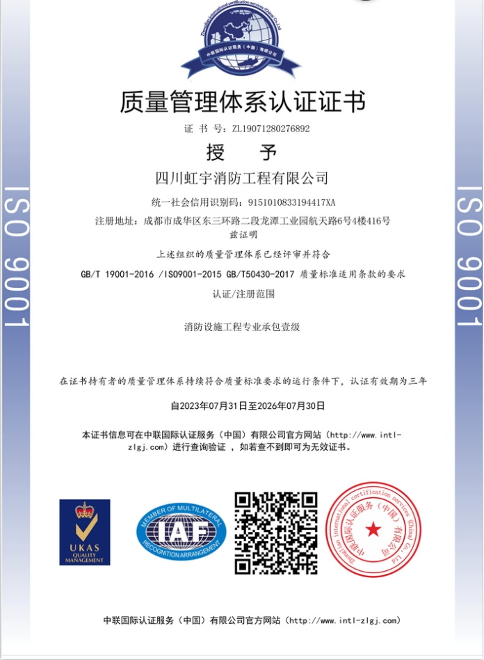 質(zhì)量管理體系證書