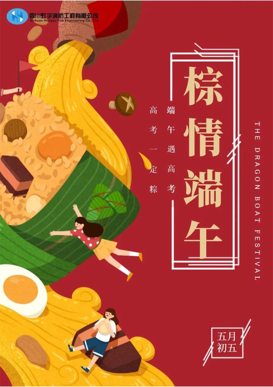 【端午遇高考】一舉高粽 端午安康