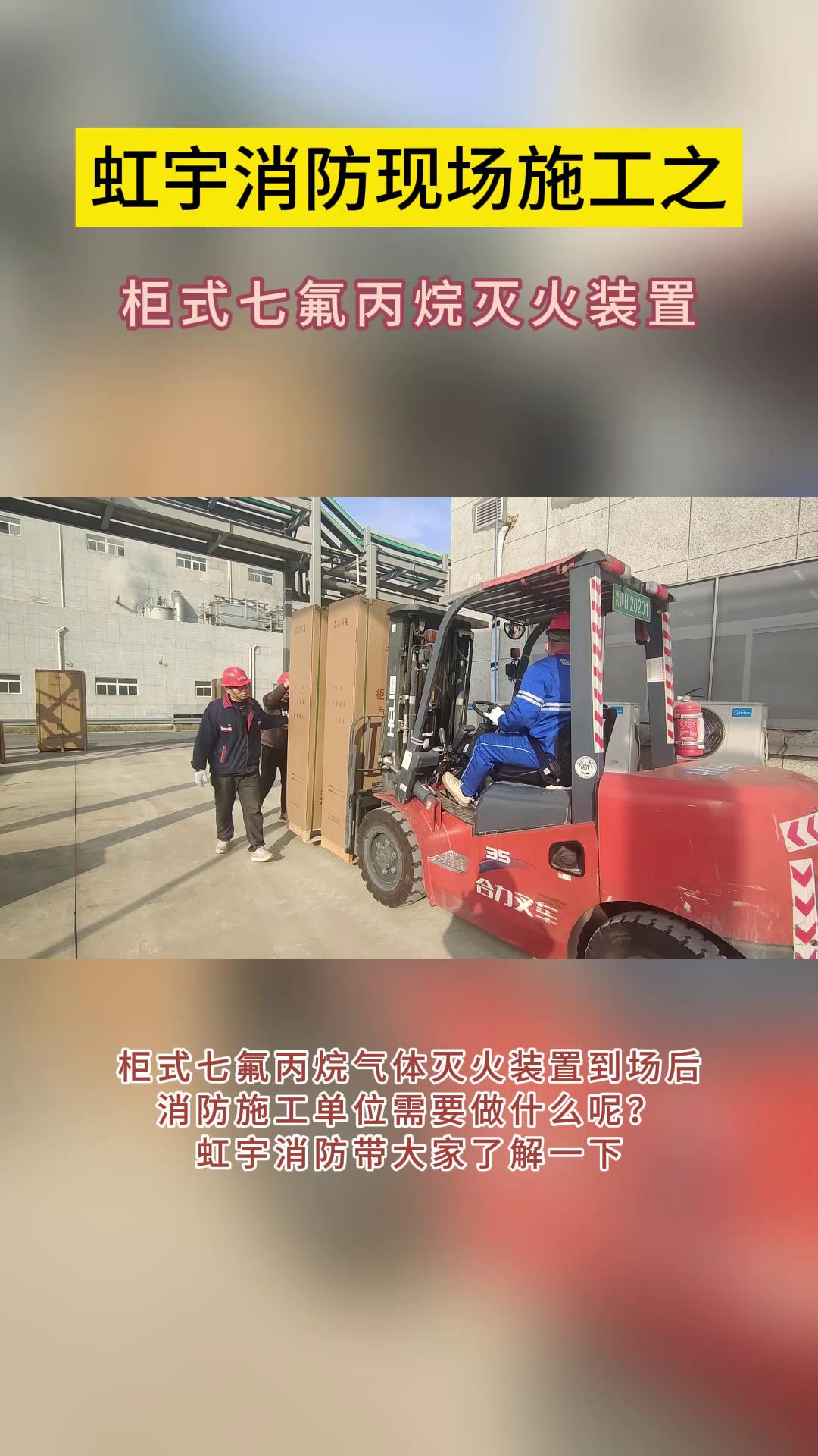 虹宇消防-七氟丙烷