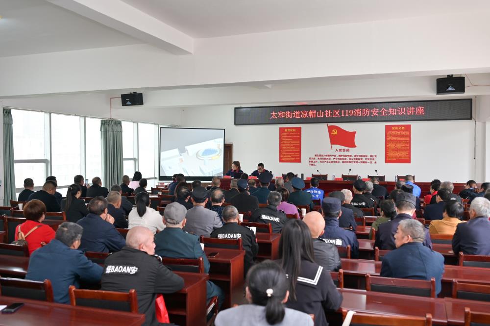 涼帽山社區(qū)消防知識(shí)講座
