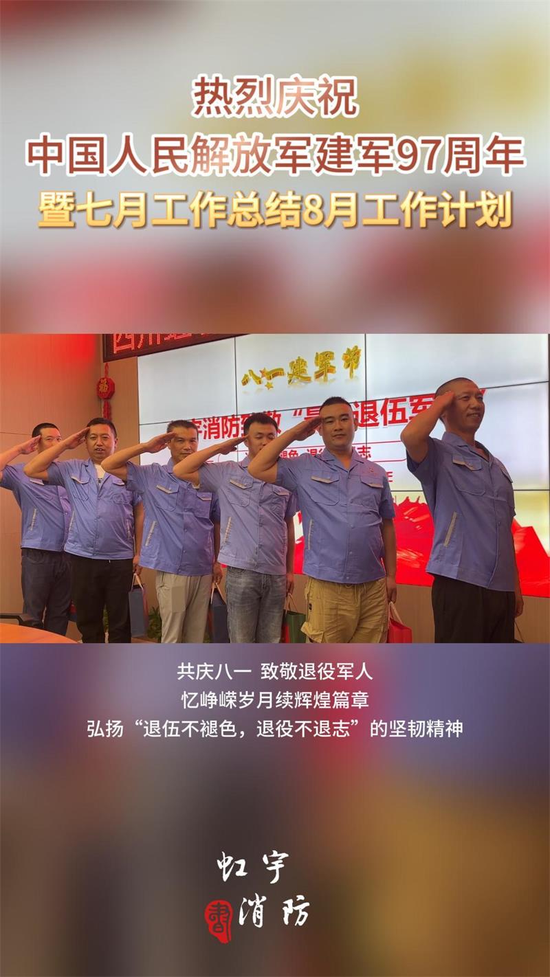 四川虹宇消防-7月總結(jié)8月計劃