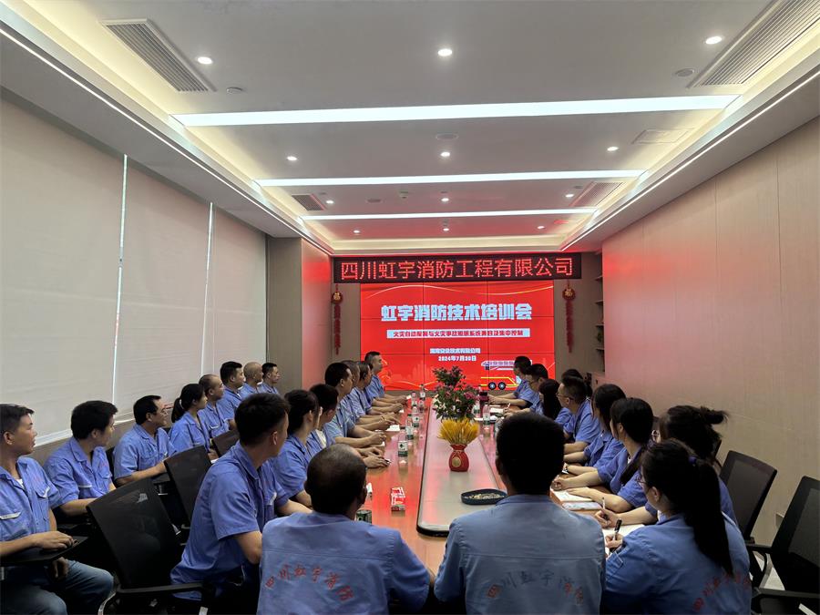 虹宇消防聯(lián)合海灣開(kāi)展技術(shù)培訓(xùn)會(huì)